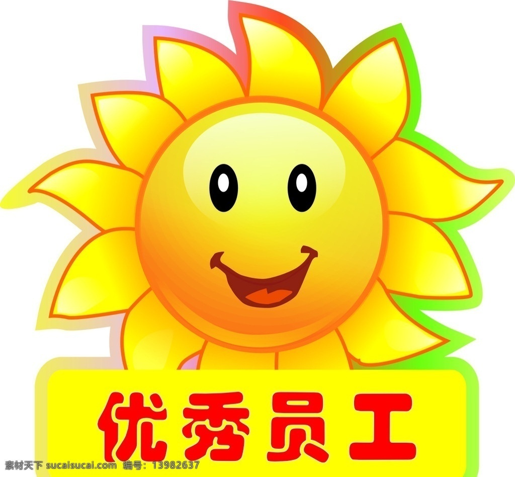 优秀员工胸牌 向日葵 花朵 标志 胸牌 优秀员工 logo设计