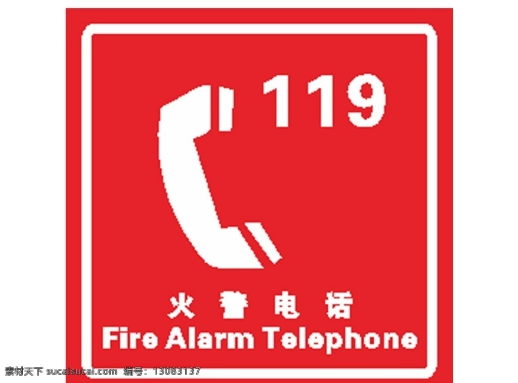 火警电话图片 防火 消防 火警 安全 消防警 火警电话 消防设施 消防设备 消防电话 消防标志展示