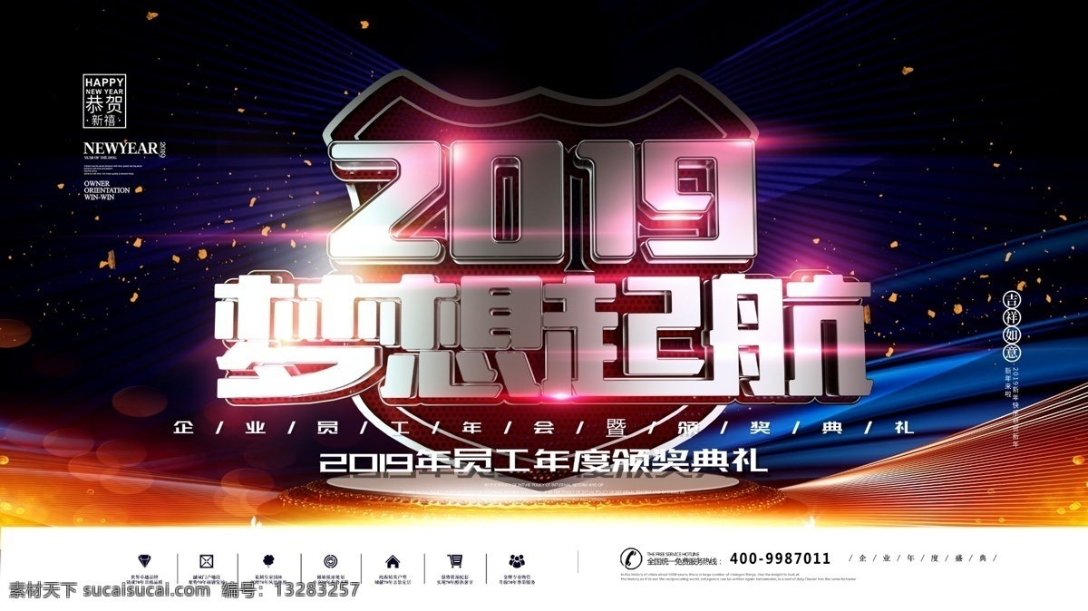 2019 梦想 起航 企业 年终 年会 盛典 企业文化 晚会 年会盛典 年终盛会 晚会庆典