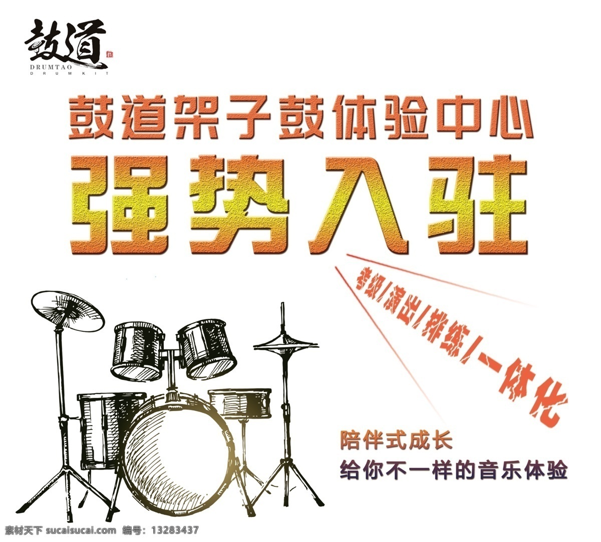 鼓道灯箱 灯箱片 软膜灯箱 灯箱 音乐灯箱片 架子鼓
