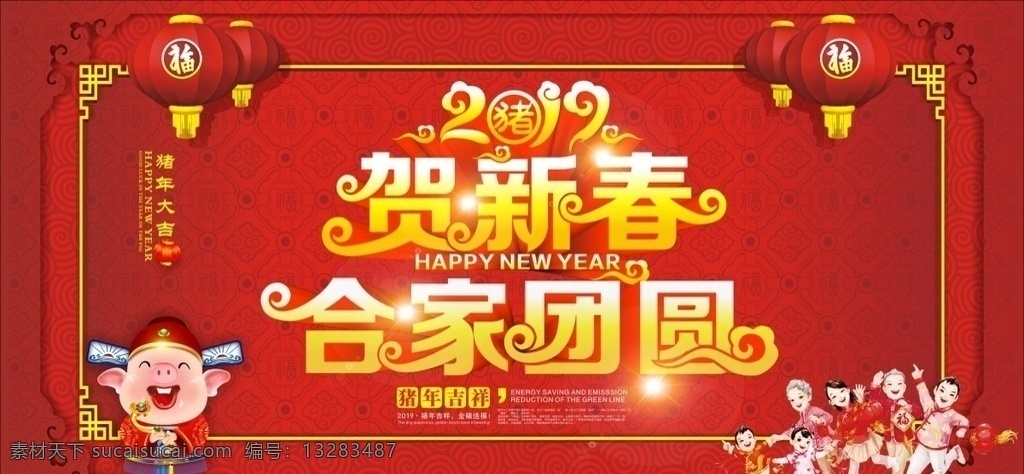 贺 新春 合家 团圆 背景 贺新春 贺新年 合家团圆 新年快乐 2019