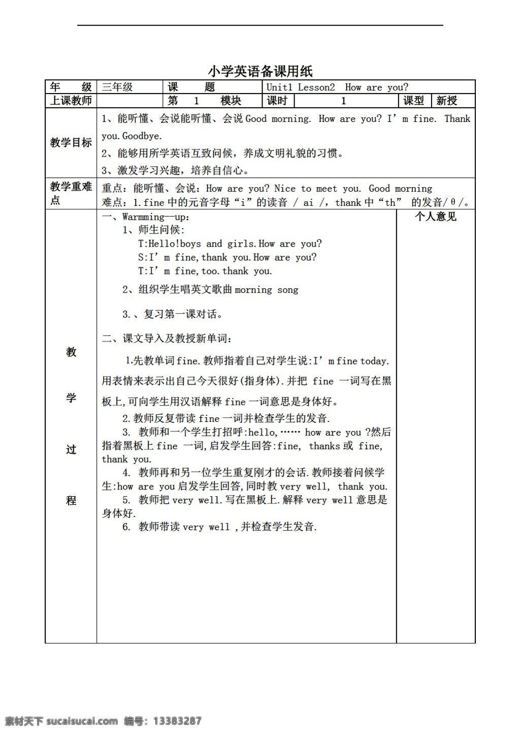 三 年级 上 英语 unit1 greetings lesson2 how are you 鲁科版 三年级上 教案