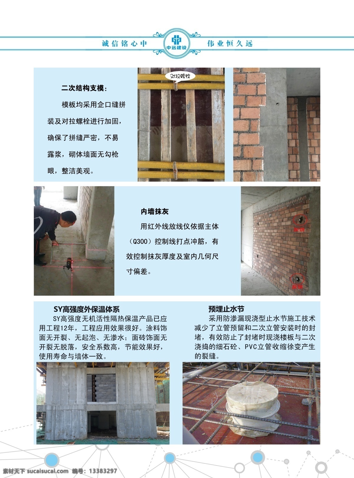 宣传册 优质结构 建筑公司 照片排版 二次结构 内墙抹灰 sy外保温 止水节 施工工艺 宣传彩页 分层