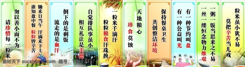 食堂文化 五谷 食堂标语 餐饮文化 营养 水果蔬菜 碗 食堂柱子 白色 原创