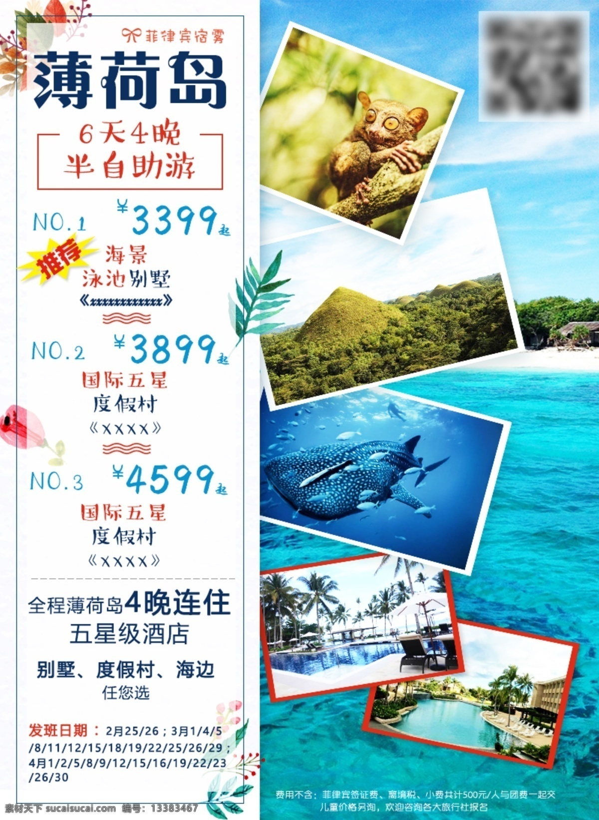 薄荷 岛 小 清新 创意 宣传海报 海报 旅行 旅游 宿雾薄荷岛 宣传 展板 自然