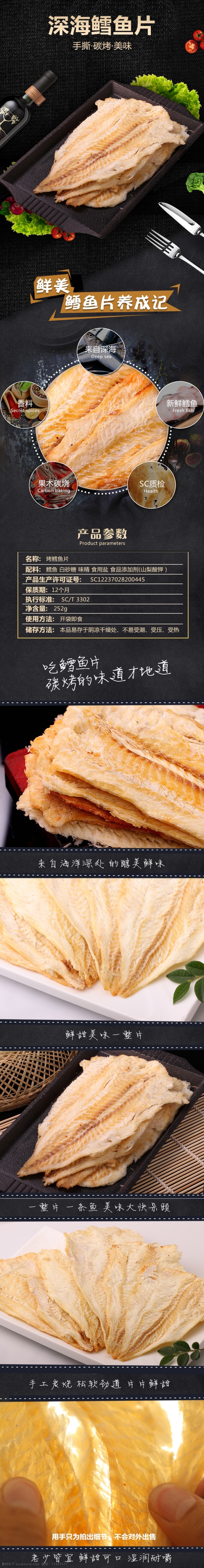 碳 烤 鳕鱼 片 详情 页 详情页模板 鳕鱼片详情页