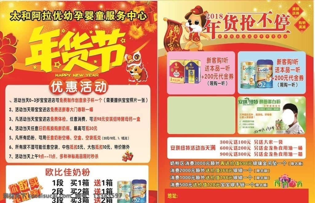 奶粉单页 贝智康彩页 年货节 年货抢不停 太子乐 欧比佳 奶粉dm 彩页 dm宣传单