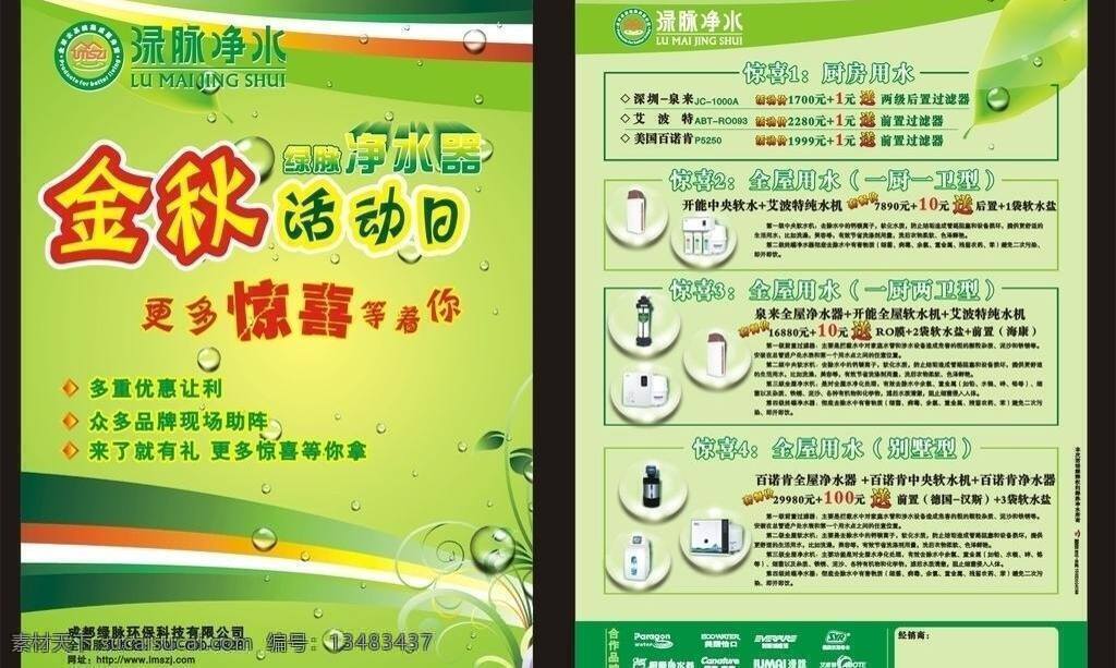 dm宣传单 产品 光带 金秋 净化器 净水器 让利 水滴 活动 促销 dm 单 矢量 单模 板 优惠 环抱 叶子 星光 psd源文件