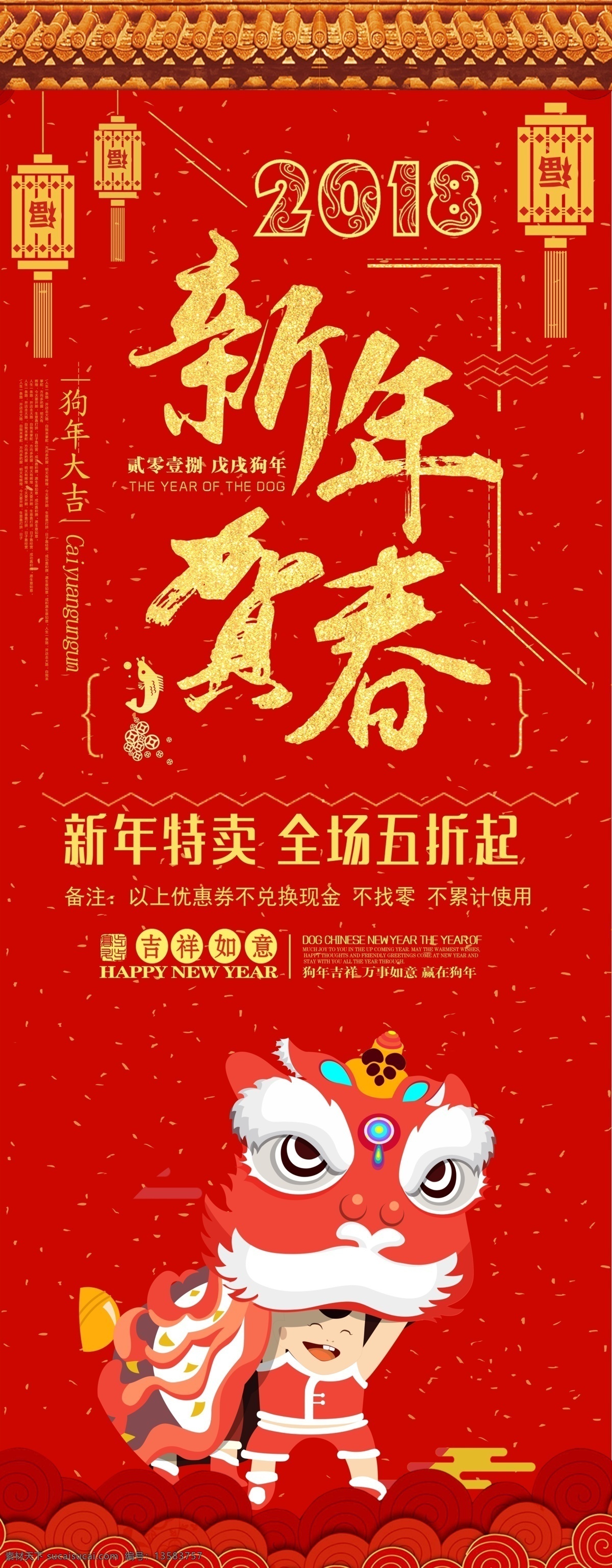 2018 新年 贺春 x 展架 x展架 狗年快乐 海报 新年快乐 新年快乐背景 新年快乐广告 新年快乐海报 新年快乐图片 新年快乐展架 展板