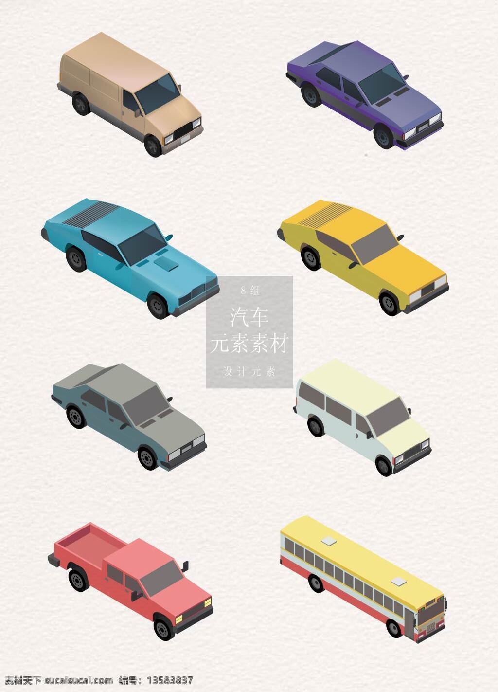 立体感 的卡 通 汽车 创意 立体 卡通 公交车 矢量素材 轿车 皮卡 ai素材