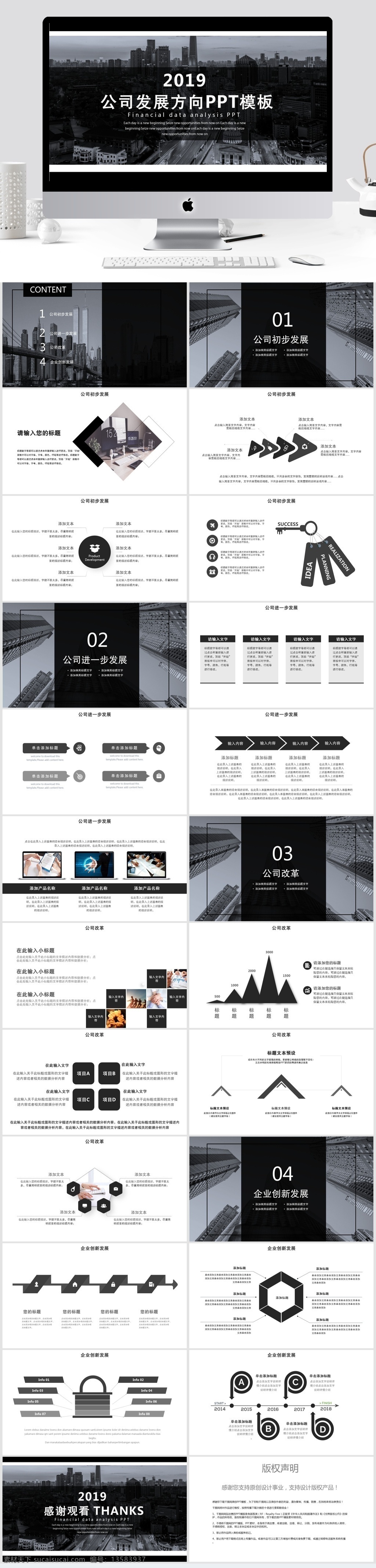 简约 房产公司 发展方向 计划 模板 房产 公司 ppt模板 创意ppt 商业 计划书 工作 汇报 年终 总结 策划ppt 项目部ppt 通用ppt 报告ppt
