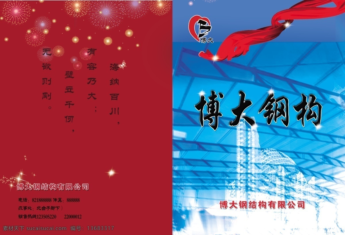 彩带 封面 钢构 广告设计模板 红底 画册封面 画册设计 蓝色 博大钢构封面 博大钢构 博大标志 源文件 其他画册封面