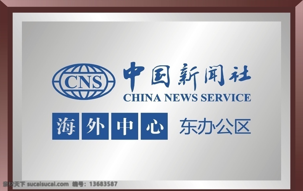 中国新闻社 不锈钢 牌 中国新闻 新闻 不锈钢牌 新闻社 奖牌 生活百科 办公用品