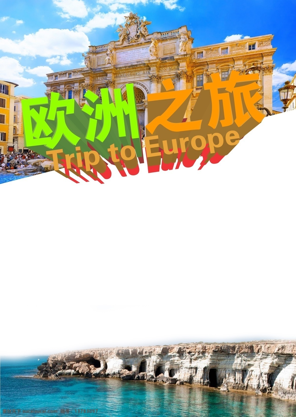 欧洲之旅 欧洲旅游 封面设计 地标 封面 建筑 旅游 欧洲 中国 白色