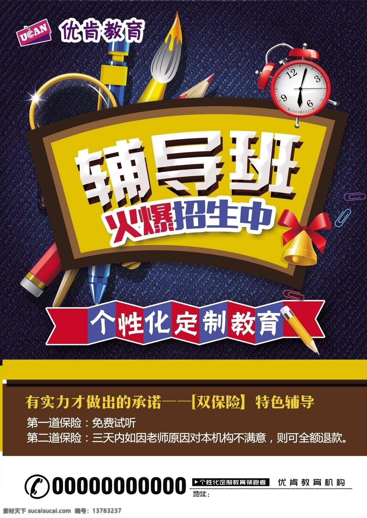 辅导班彩页 辅导班dm单 辅导班 辅导班海报 辅导班展板 dm宣传单