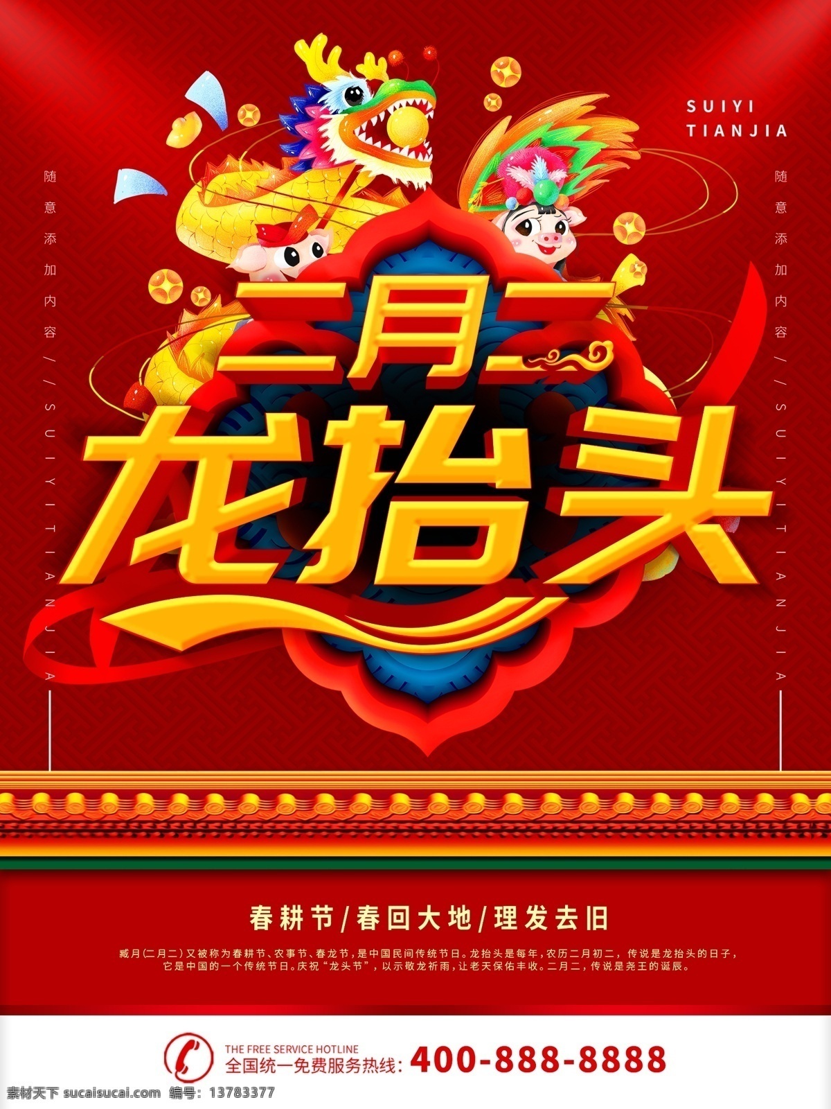 喜庆龙抬头 龙抬头中国风 龙抬头 龙抬头展板 龙纹 龙图腾 中国传统节日 春龙节 祈福 节日贺卡 节日背景 龙抬头背景 龙抬头海报 惊蛰 民间风情 正月不剃头 中国龙 龙腾 节日素材 龙字书法字 祥瑞 端午节 龙文化 神龙 2月2 龙头 舞龙 农事节 二月二龙抬头 春耕节 民俗信仰 二月初二 龙元素 二十四节气