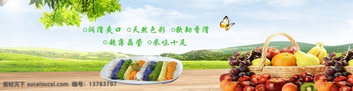 五彩肠粉 大自然 木板 水果蒸粉 绿树 天空 五彩 彩色 水果 蝴蝶 绿色 美食 吃 食品