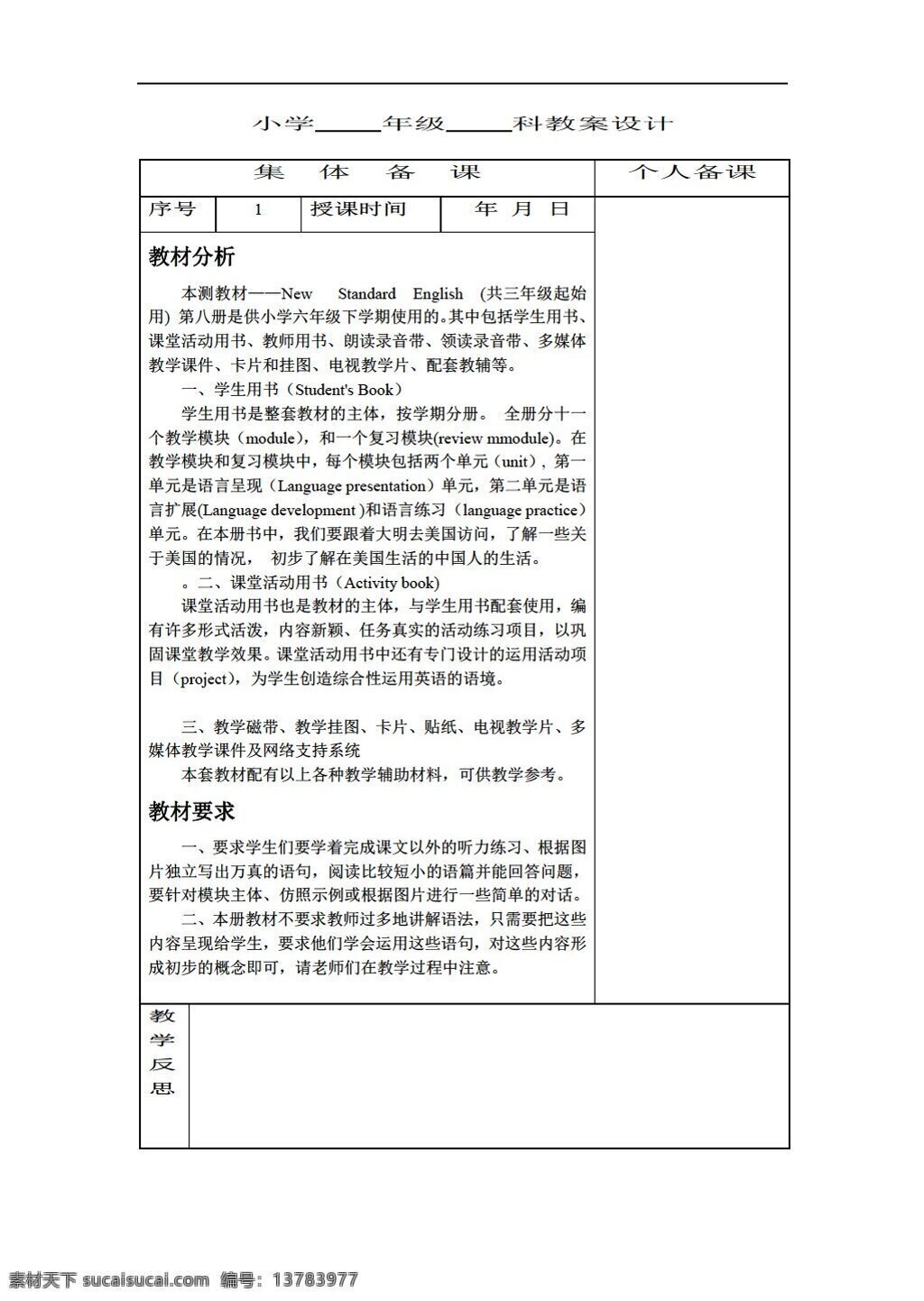 六 年级 下 英语 学期 教案 外研版 六年级下