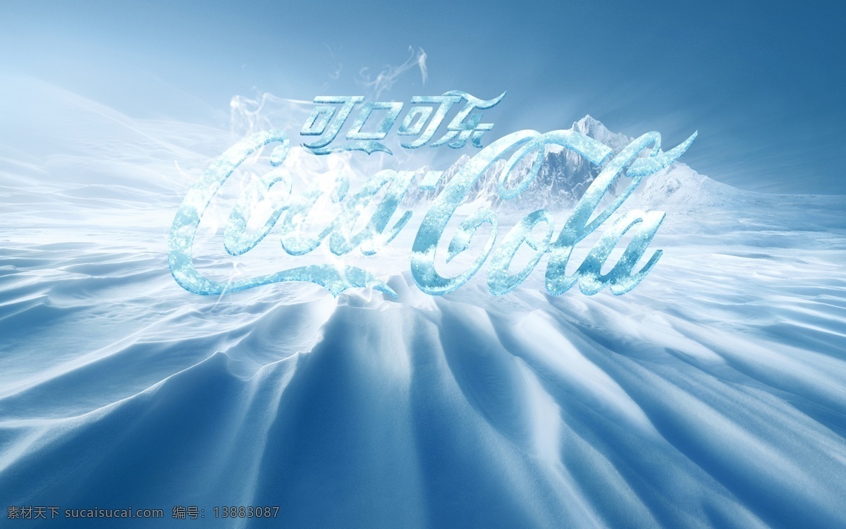 冰雪字体效果 可口可乐 冰雪 字体效果 特效 寒雪冰川 海报 分层