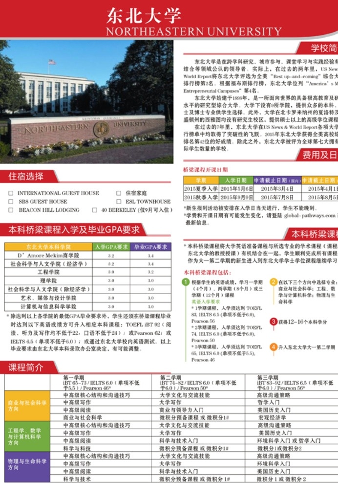 留学 东北大学 宣传单 活动 简介 招贴设计