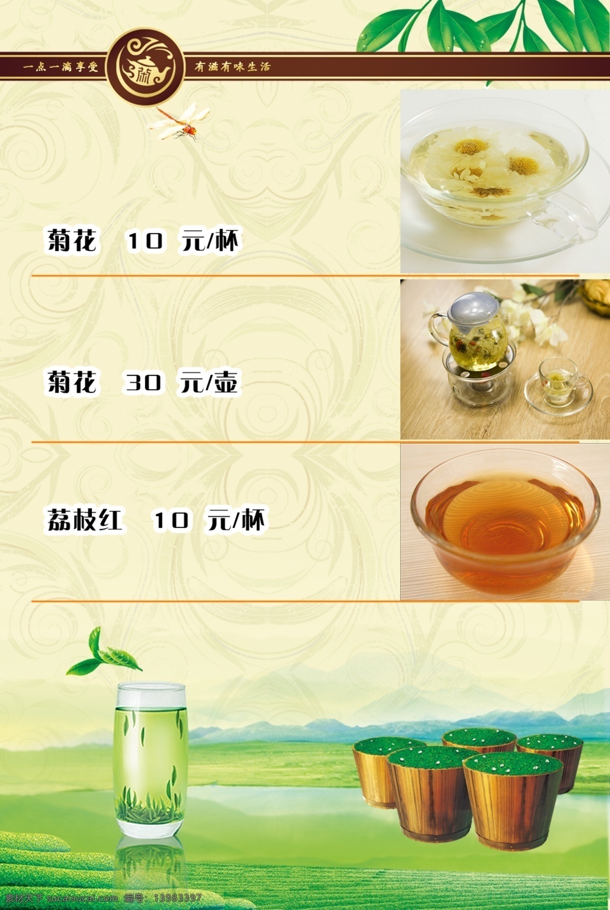 精美 菜谱 茶水 单 大自然 酒店 清新 模板 psd源文件 餐饮素材