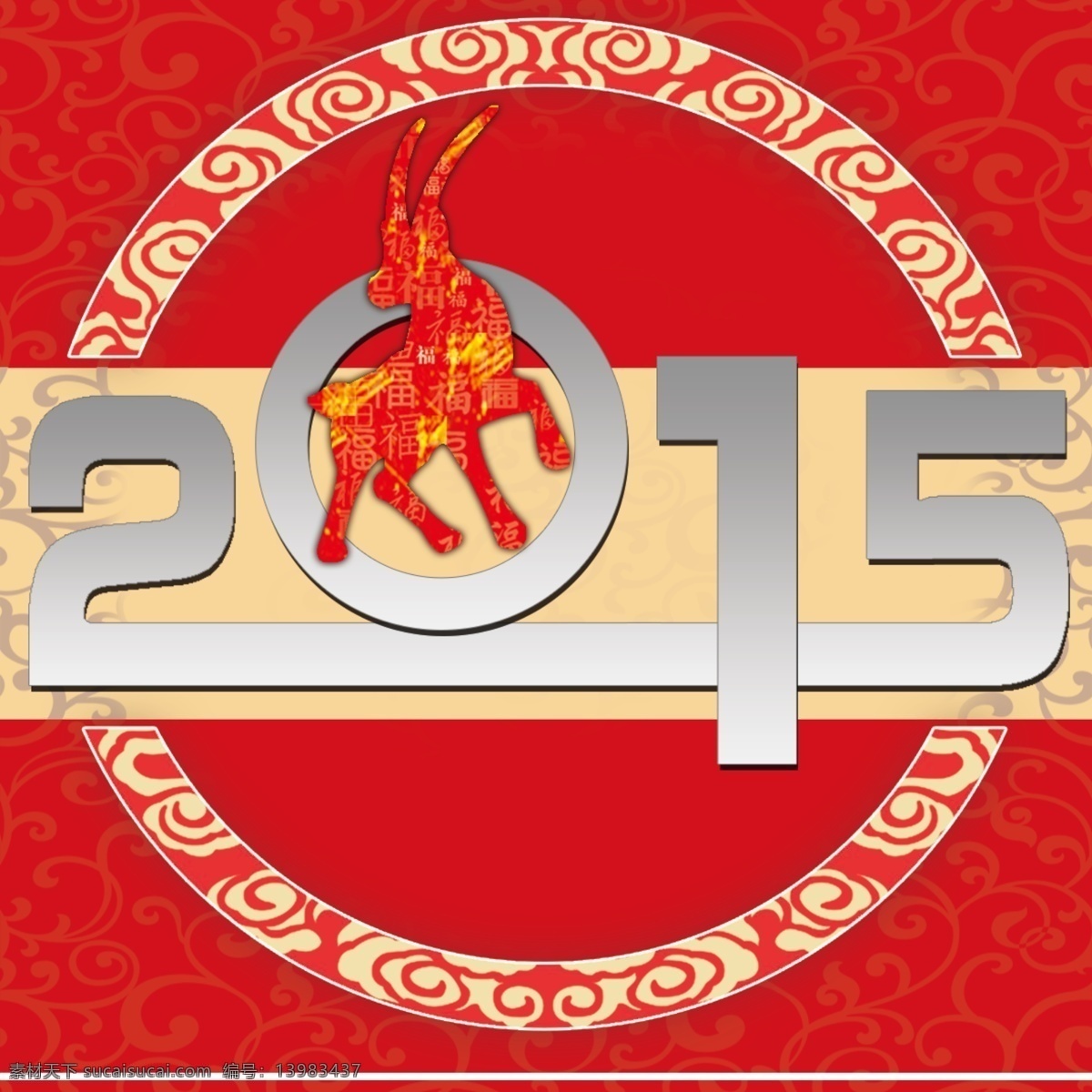 2015 羊年 羊 节日素材