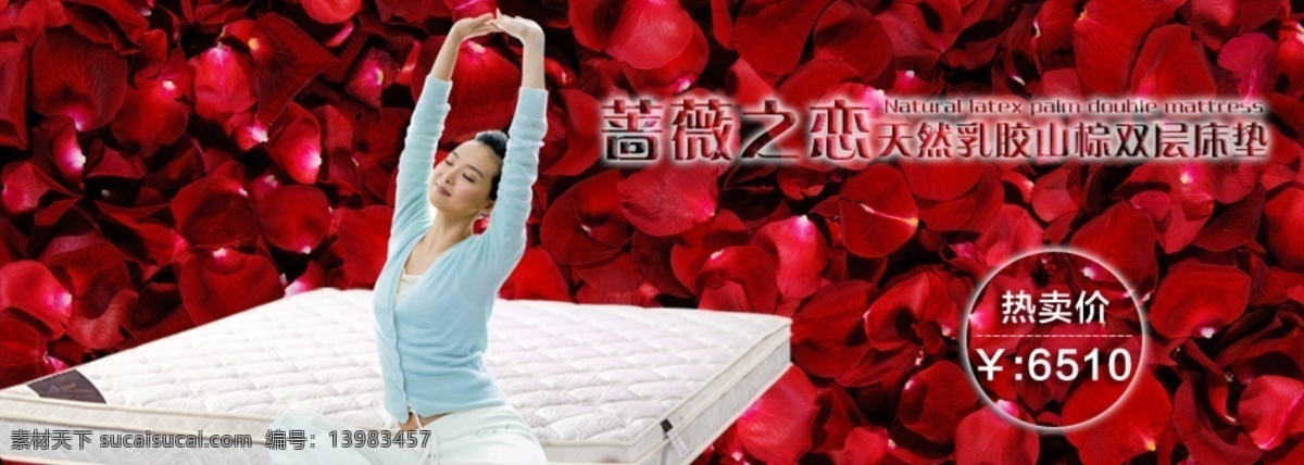 蔷薇 恋 床垫 玫瑰花 蔷薇之恋 淘宝轮播图 网页模板 源文件 中文模板 模板下载 淘宝素材 节日活动促销