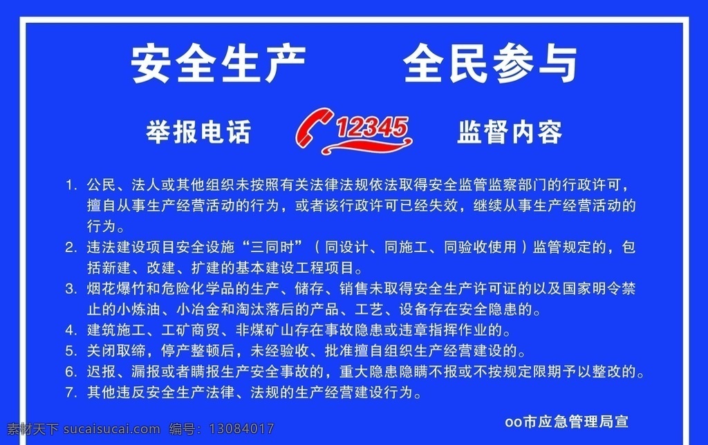 安全生产 展牌 模板 单位展牌 企业展牌 公司展牌 警示牌 展板 海报 宣传牌 公告 启示 单位公告 公司展板 分层 海报单页展架 展板模板