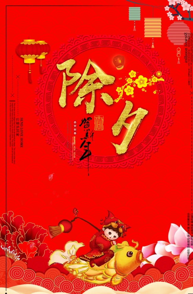 春节图片 春节 春节海报 新年海报 春节剪纸 春节窗花 新春海报 新春 新春大吉 幸福中国年 除夕夜 大拜年 年夜饭 恭喜发财 小年 跨年晚会 春字 贺岁 新春背景 迎春纳福 恭贺新年 新年素材 春节素材 欢度春节