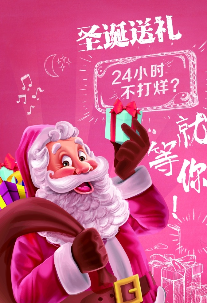 圣诞节图片 圣诞节 圣诞节海报 圣诞嘉年华 圣诞节招贴 圣诞节主题 圣诞节广告 圣诞节展板 圣诞节展架 圣诞节设计 圣诞节背景 圣诞节元素 圣诞节专题 圣诞节首页 圣诞节标语 圣诞节促销 圣诞节快乐 banner 圣诞节打折 圣诞节活动 圣诞节狂欢 圣诞节派对 圣诞节单页 圣诞老人 年终大促 圣诞大促