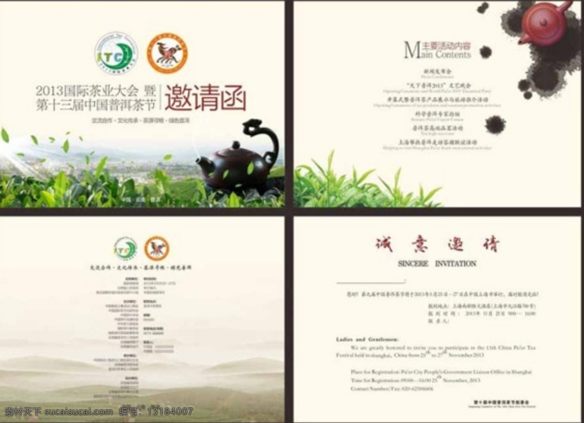 邀请函 普洱茶节 茶叶大会 请柬 品茗 白色