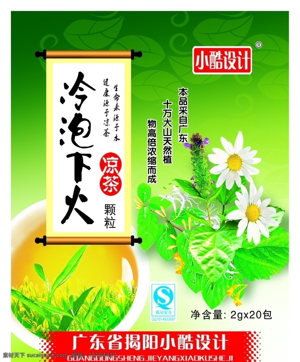 冷泡下火 凉茶 金银花 茶 食品包装 食品包装袋 药物包装袋 分层 源文件