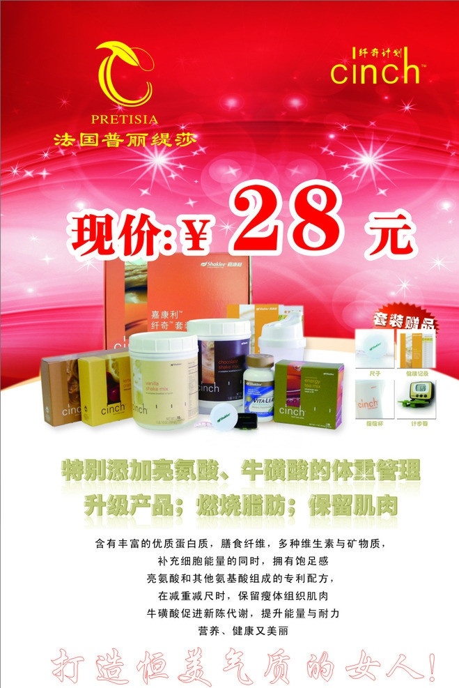 普丽缇莎单页 普丽缇莎 单页 底纹 dm宣传单 矢量