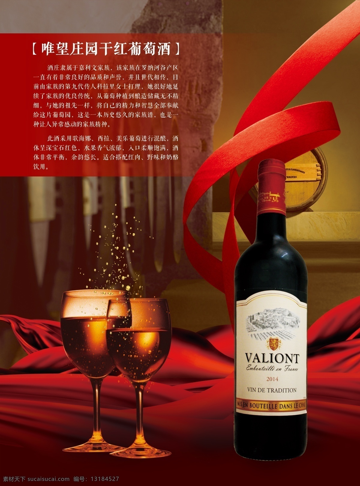 红酒产品海报 红酒 葡萄酒 宣传单 dm 海报 缎带 红色 酒红 酒瓶 酒杯 金辉 酒庄 木桶 葡萄干
