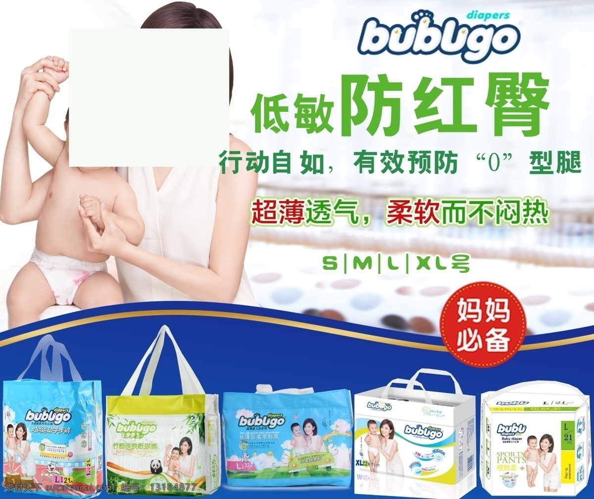 妈妈必备 低敏防红臀 纸尿裤 纸尿片 bubugo 白色