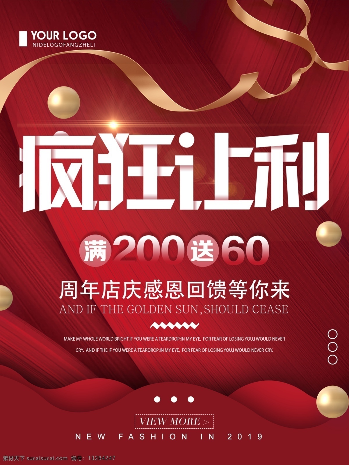 红色 创意 简约 疯狂 让利 促销 海报 疯狂让利 促销宣传海报 简约促销海报 宣传海报