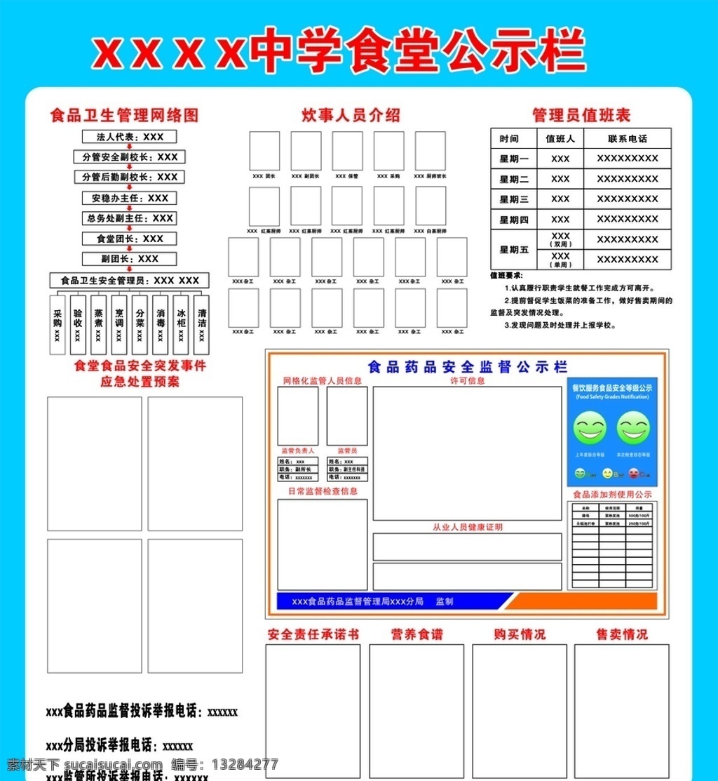 食堂公示栏 学校 食堂卫生 展板 安全