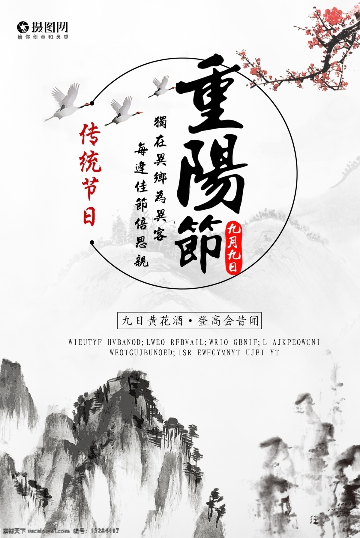 传统节日 重阳节 海报 节日 敬老爱老 九月初九 中国风 节日海报