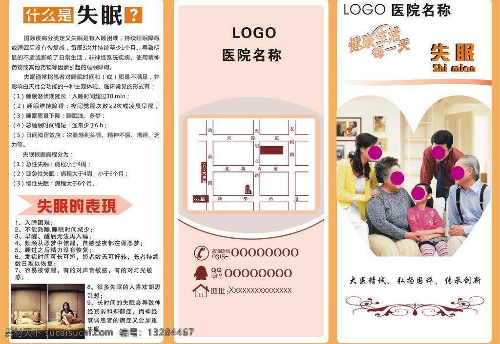 中医 失眠 三 折页 dm宣传单 三折页 矢量 psd源文件