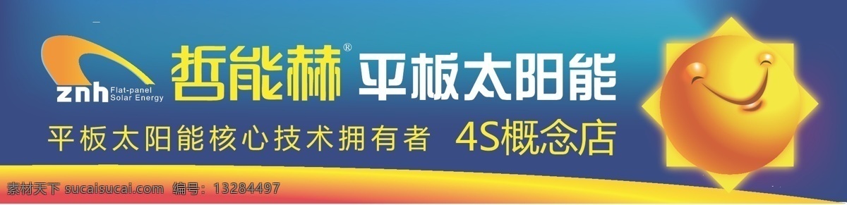 哲 赫 太阳能 标志 太阳能标志 哲能赫 矢量 矢量图 日常生活