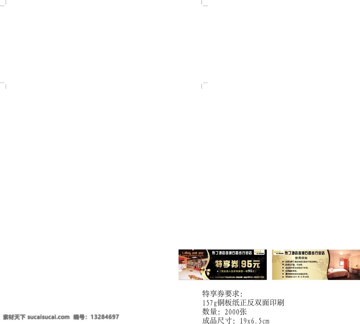 特 享 券 优惠券 酒店特享券 橙色券 客房优惠券 名片卡 优惠券代金券