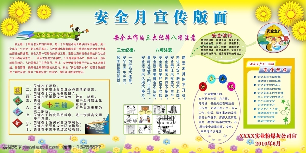 分层 安全生产 宣传栏 月 展板 菊花 模板 源文件 模板下载 其他展板设计