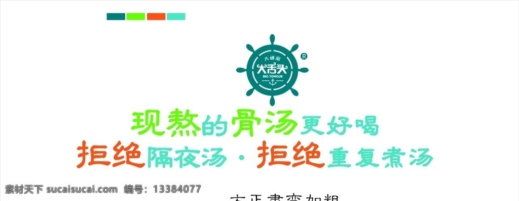 大舌头 现熬骨汤 拒绝隔夜汤 拒绝重复煮汤 骨汤更好喝