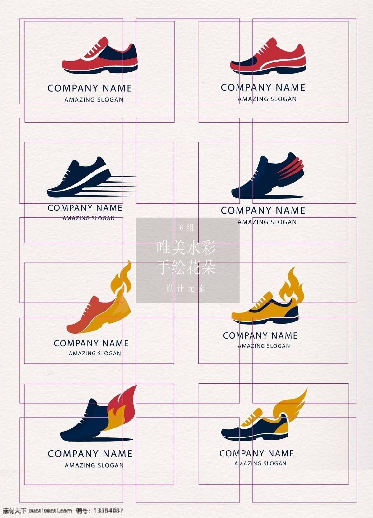 创意 组 运动鞋 跑鞋 标志设计 矢量卡通 logo设计