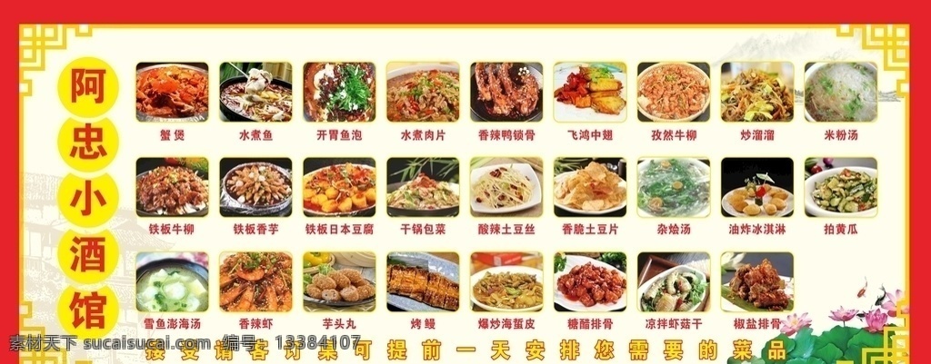 阿忠小酒馆 小酒馆 点菜单 菜品 小酒楼 水煮鱼 开胃鱼 水煮肉片 铁板 糖醋排骨 菜单 中式炒菜 菜谱