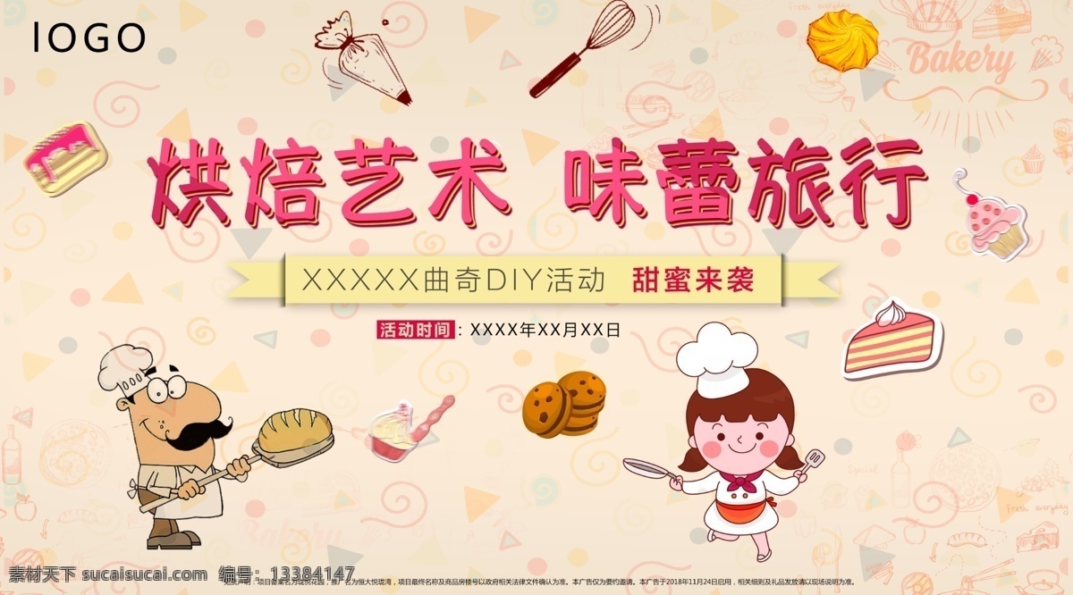 小 清新 烘焙 diy 海报 艺术 卡通 可爱 手工 乐趣 小清新 蛋糕 曲奇 分层