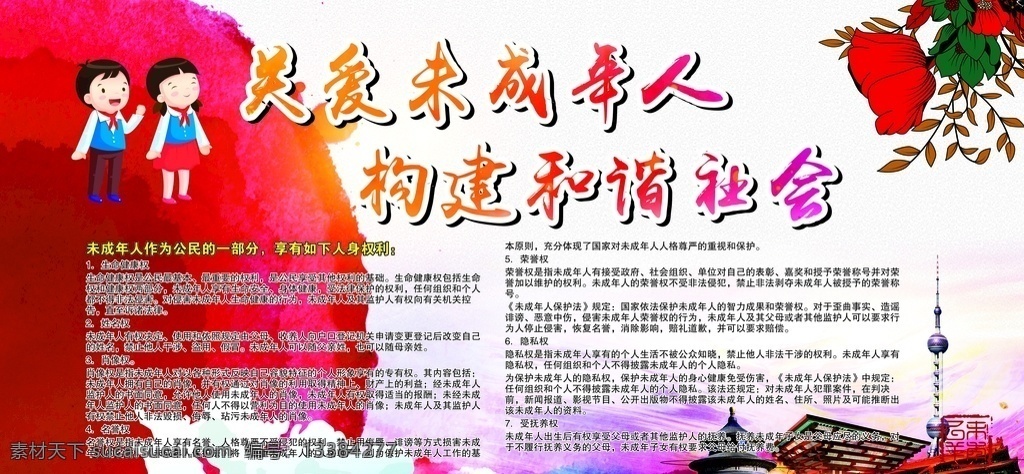 关爱未成年 政府护法维权 少年健康成长 加强法律监督 维护公平正义 把握青春年华 掌控权力利益 室内广告设计