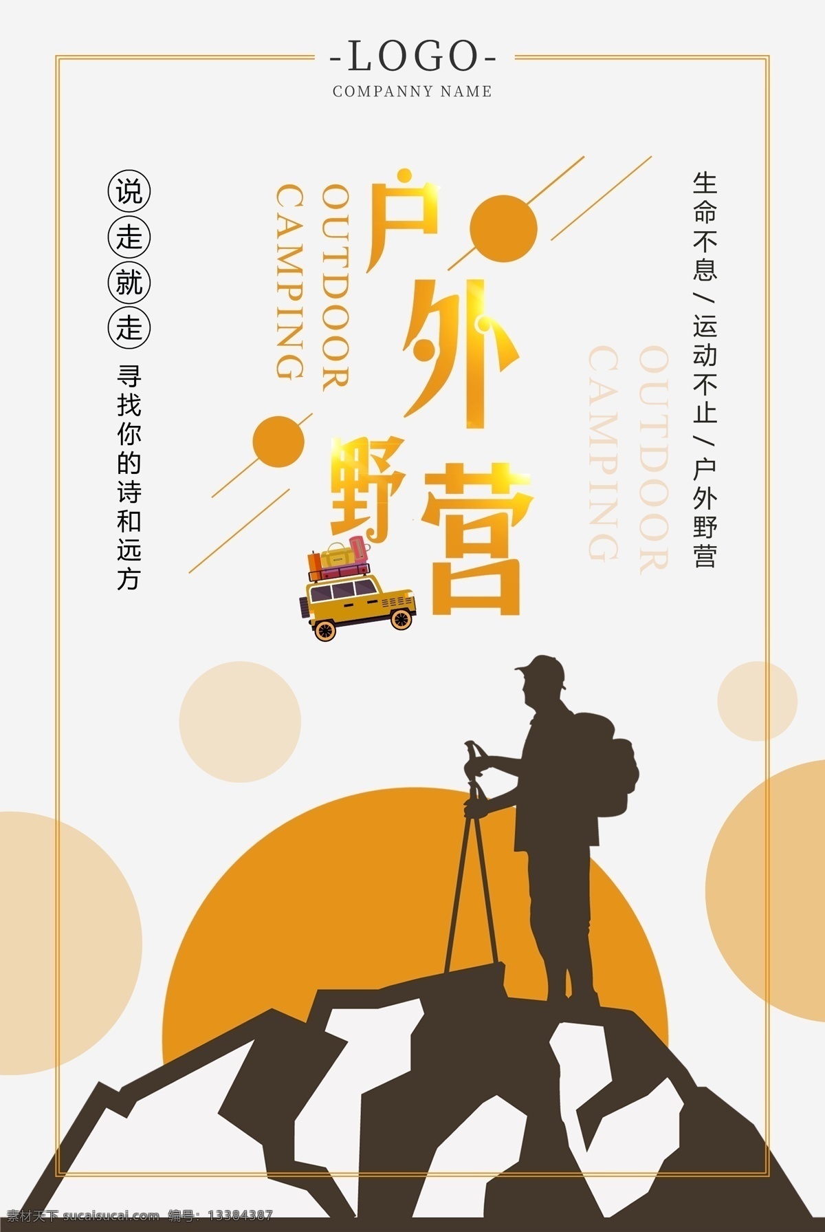 简约 户外 野营 旅游 毛笔字 大气 精致 毕业 帐篷 野外生存 银河 时尚简约 旅行社海报 山顶 全家 一起 去 旅行 深蓝色 星空 背景 美观 带上 家人 快乐 出游 露营 狂欢夜空 许愿 北极星 流星空 徒步 户外野营 野营户外