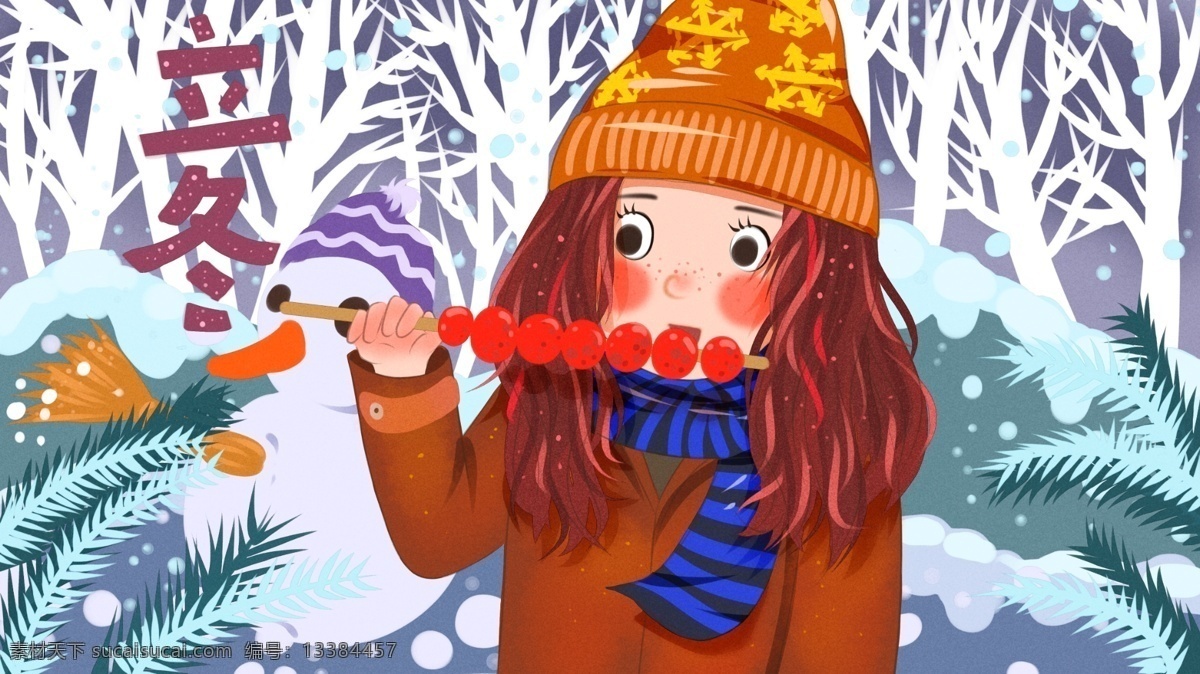 立冬 雪地 里 吃 糖葫芦 女孩 雪人 可爱 插画 树林 雪花 积雪 围巾 胡萝卜 扫帚