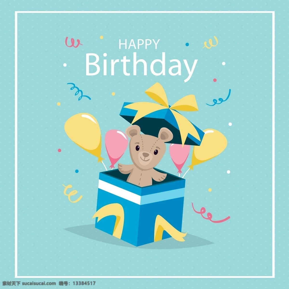 卡通 生日 熊 卡通生日熊 生日素材 卡通生日素材 生日素材背景 生日快乐 可爱小熊 小熊盒 子 气球 彩带 礼物